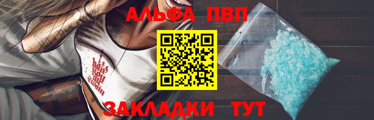 Ачинск  A-PVP VHQ  Alpha PVP СК  Вход с VPN 