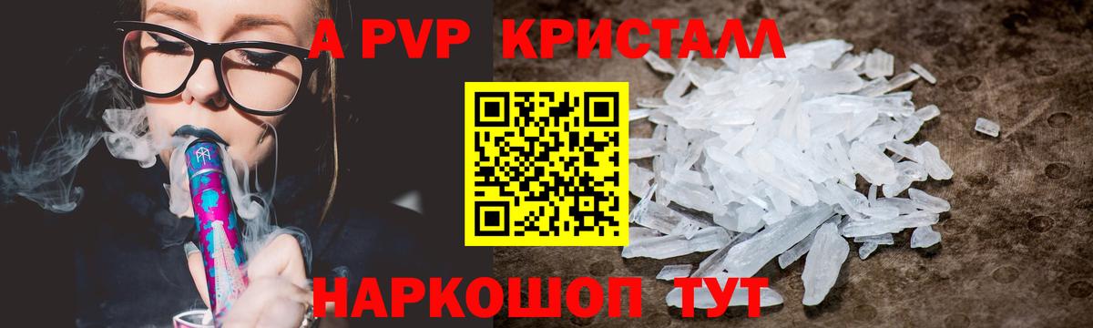 Альфа ПВП крисы CK Ачинск