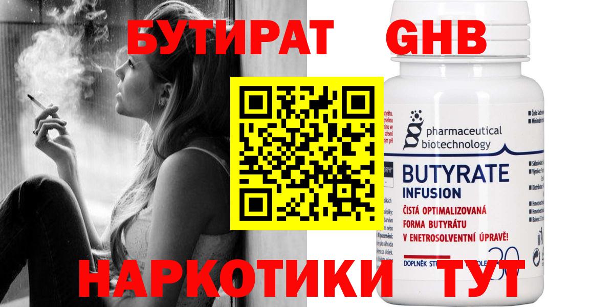 БУТИРАТ бутик Ачинск