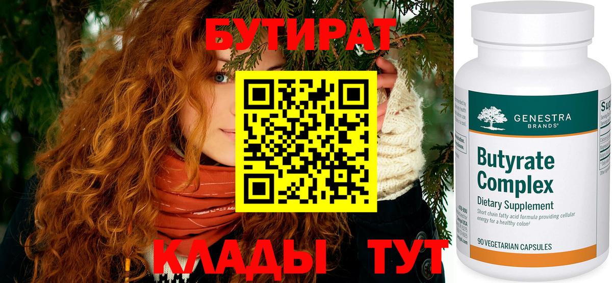 Бутират  Бутират вода  Вход с VPN  Ачинск 