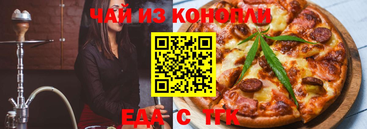 Ачинск  Еда ТГК конопля  Вход с VPN 