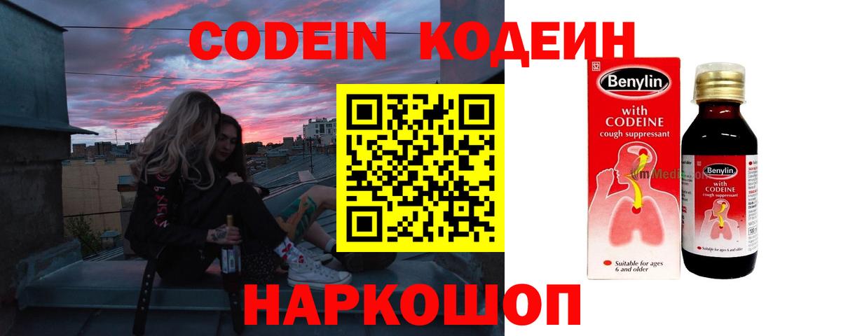 Кодеин напиток Lean (лин) Ачинск