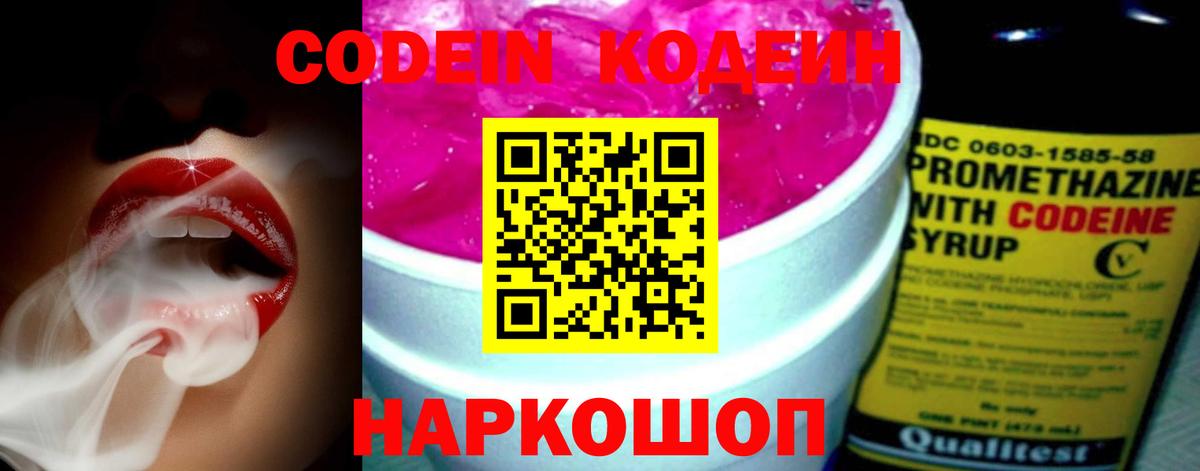 Кодеин напиток Lean (лин)  Codein напиток Lean (лин)  Ачинск  Вход с VPN 