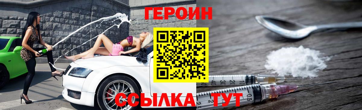 Героин хмурый Ачинск