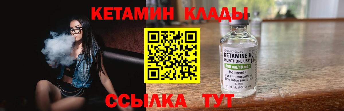 Кетамин VHQ Ачинск