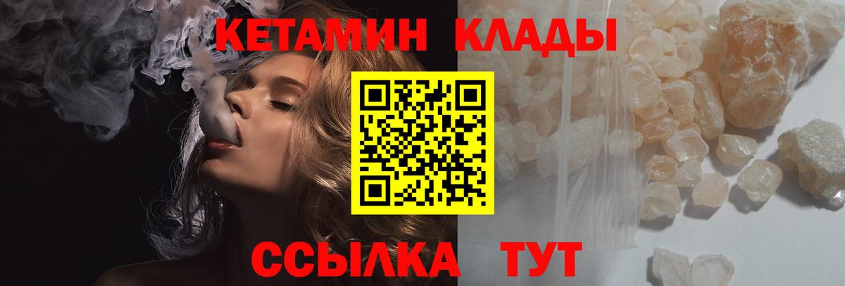 КЕТАМИН ketamine  Вход с VPN  Ачинск 