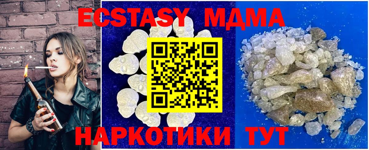 МДМА кристаллы  MDMA Molly  MDMA  Ачинск  Вход с VPN 