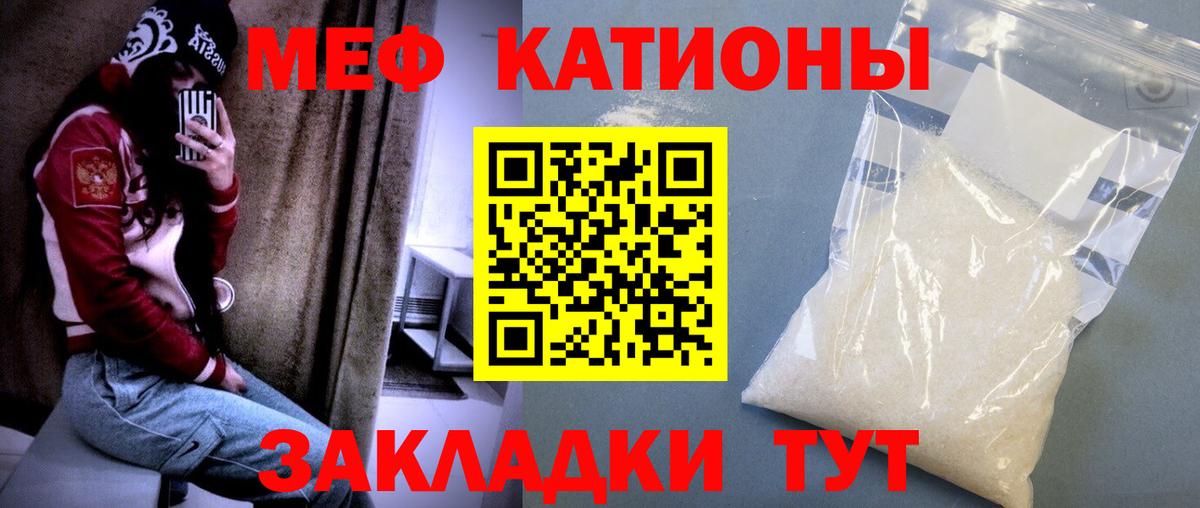 Меф мяу мяу  Ачинск