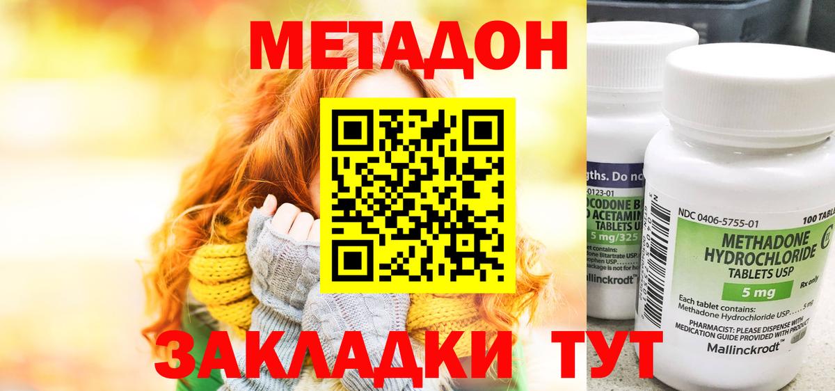 МЕТАДОН VHQ  Метадон кристалл  Ачинск  Вход с VPN 