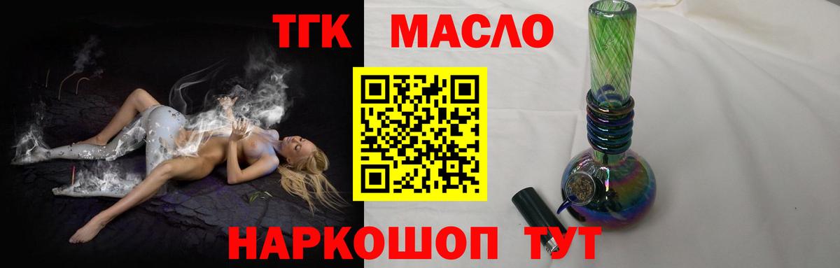 купить наркоту  Дистиллят ТГК гашишное масло  Вход с VPN  Дистиллят ТГК THC oil  Ачинск 